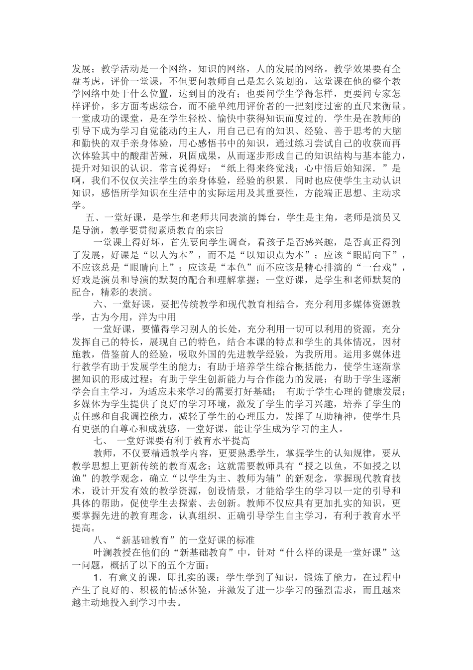 我心中的一堂好课 (2)_第2页