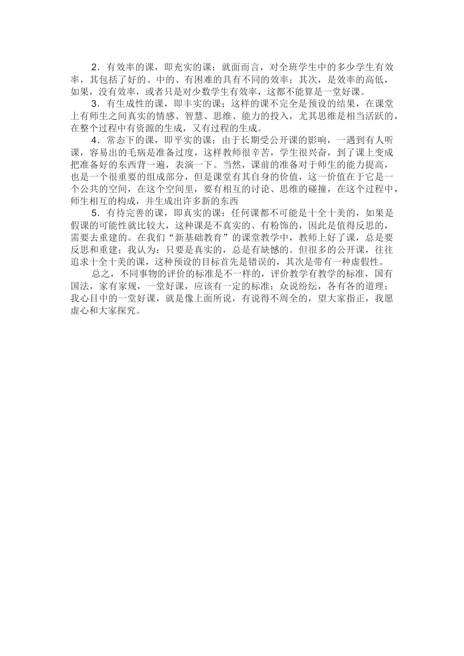 我心中的一堂好课 (2)_第3页