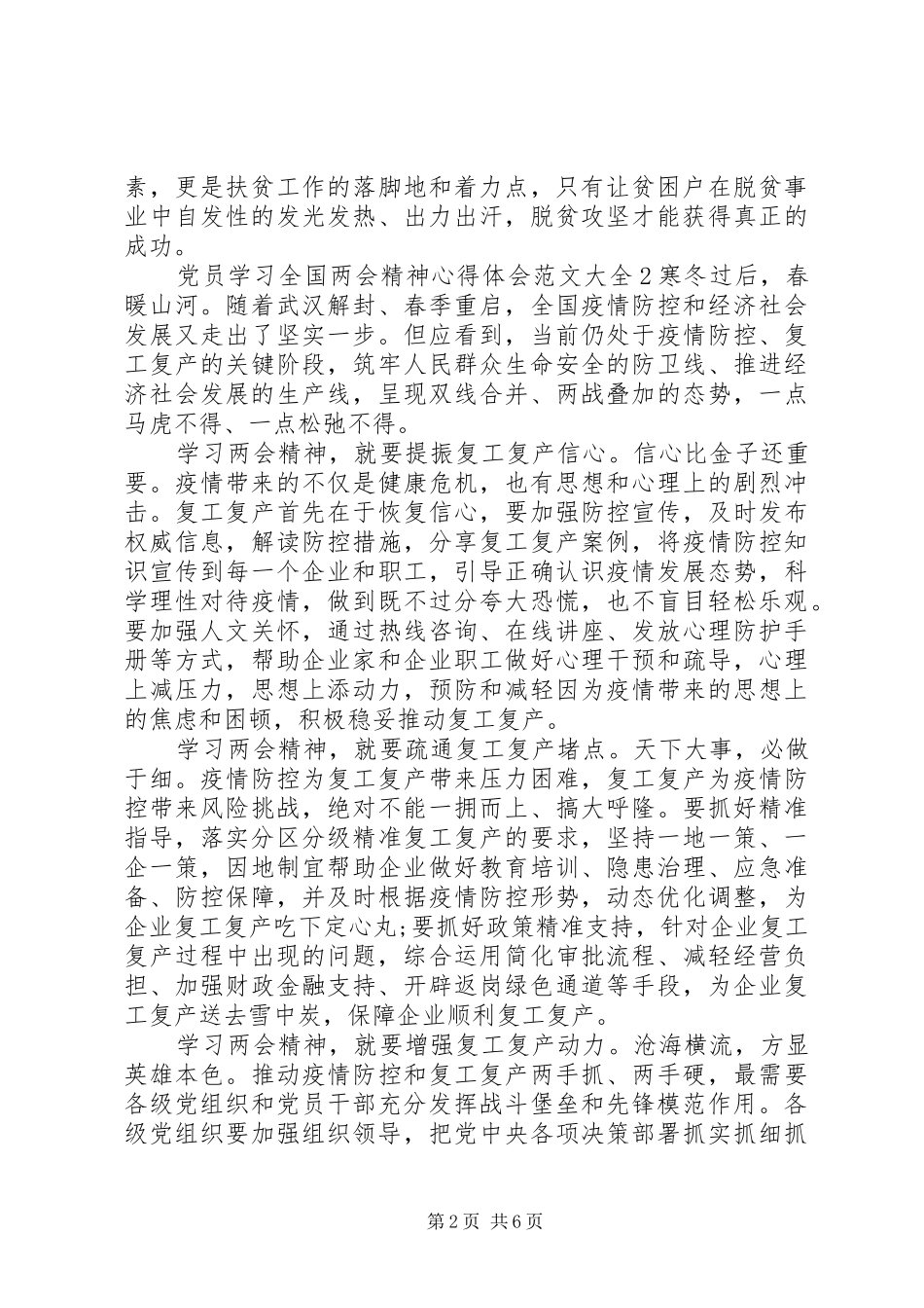 党员学习全国两会精神心得体会范文大全_第2页