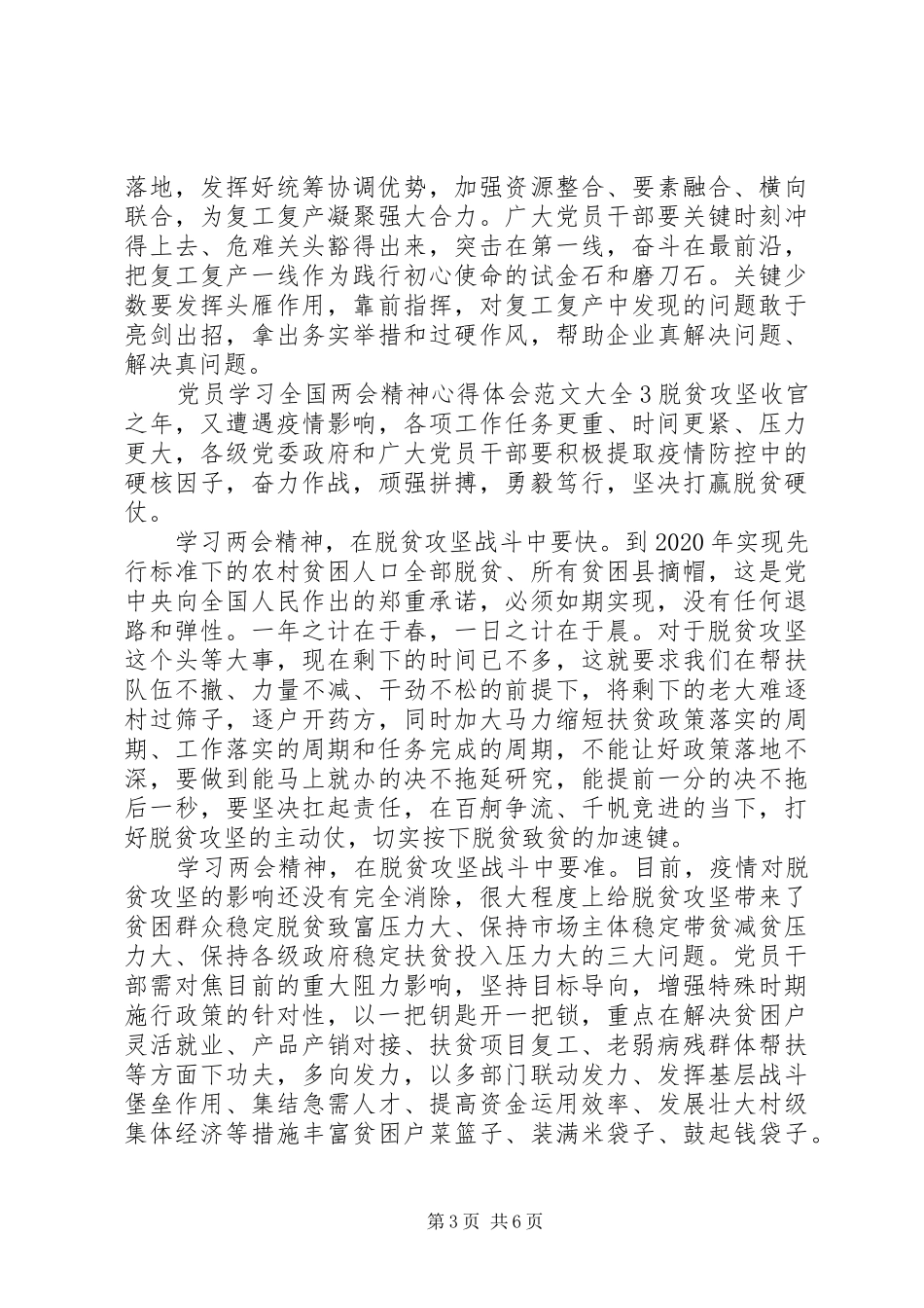 党员学习全国两会精神心得体会范文大全_第3页