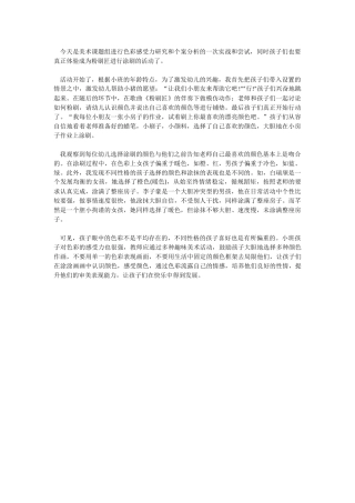 美术活动教学案例