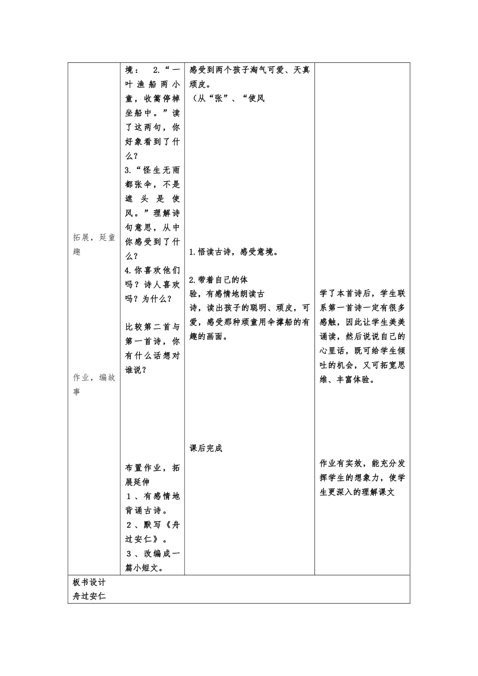 《舟过安仁》的教学设计_第3页