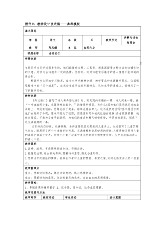 《舟过安仁》的教学设计