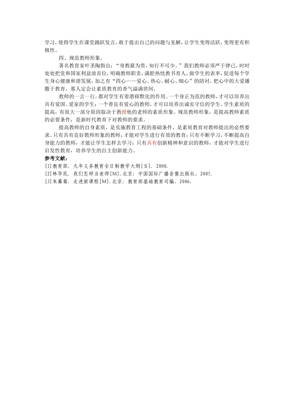 素质教育对教师的要求_第2页