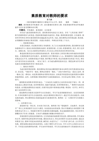 素质教育对教师的要求