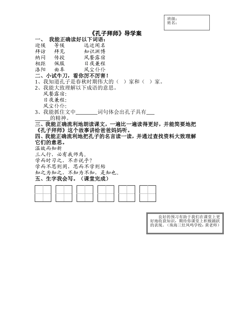 《孔子拜师》导学案_第1页
