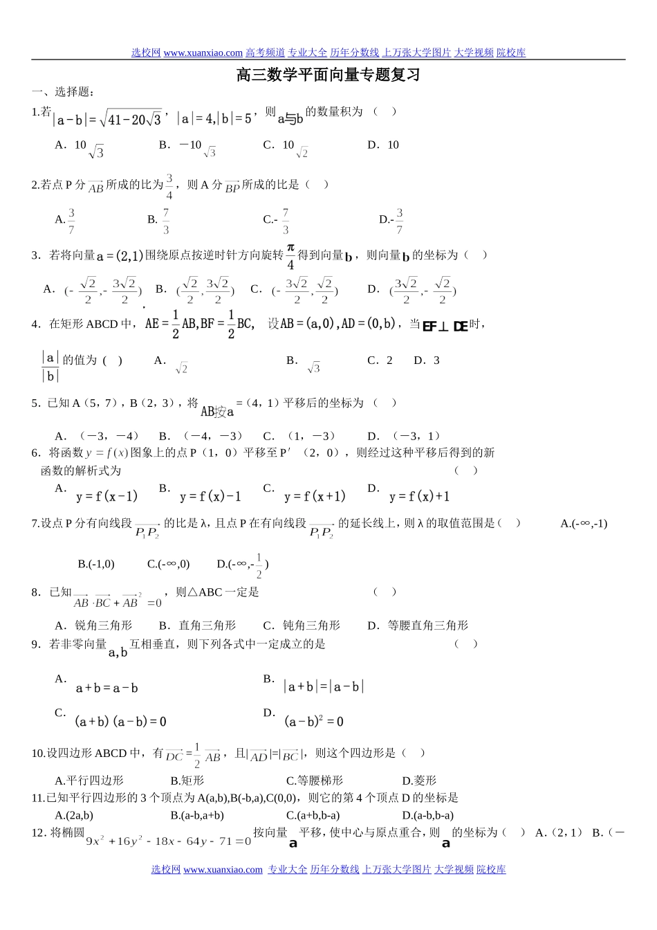高三数学平面向量专题复习_第1页