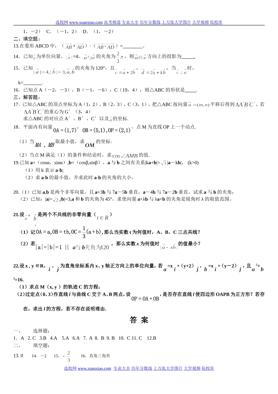 高三数学平面向量专题复习_第2页