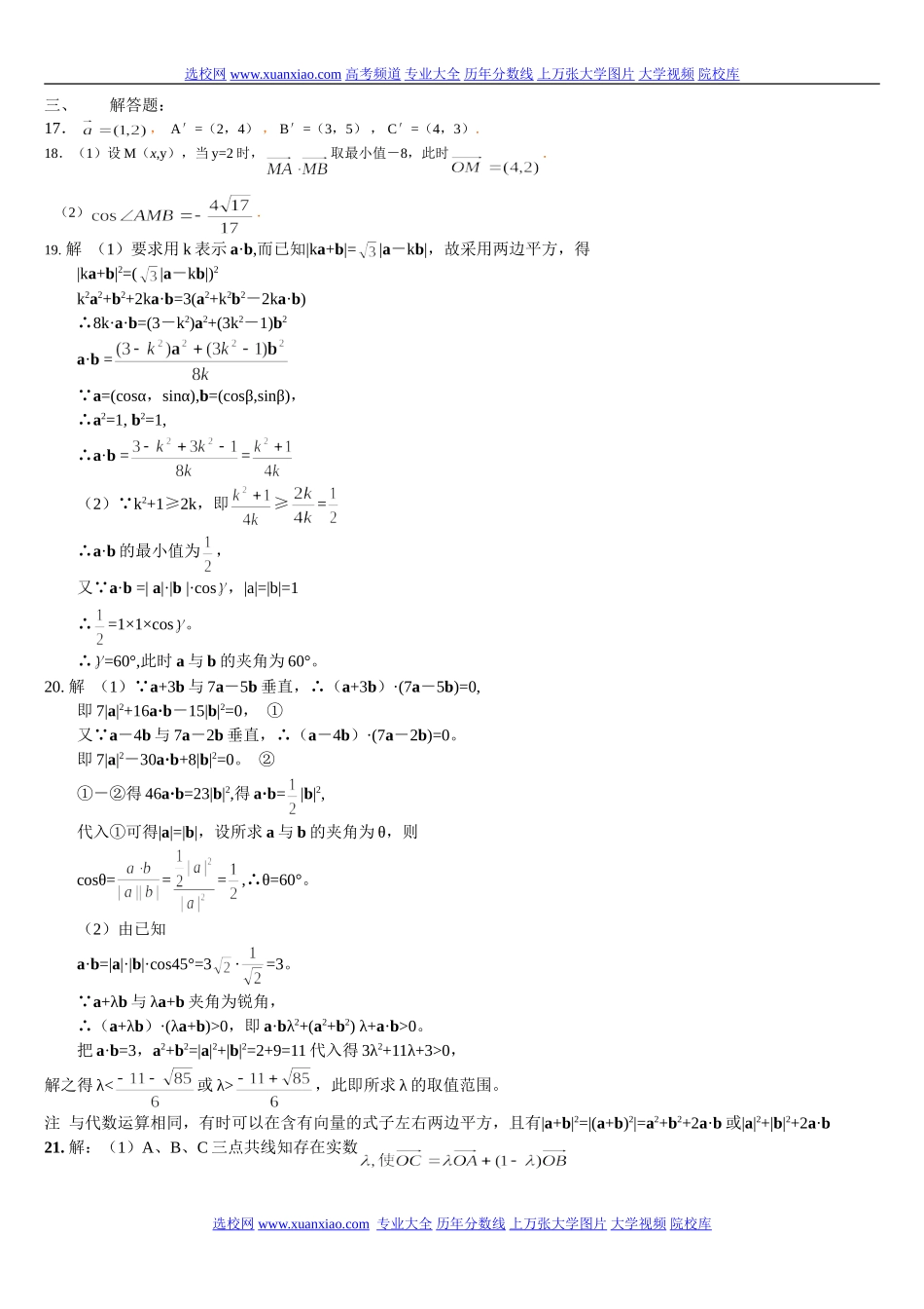 高三数学平面向量专题复习_第3页