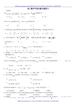 高三数学平面向量专题复习