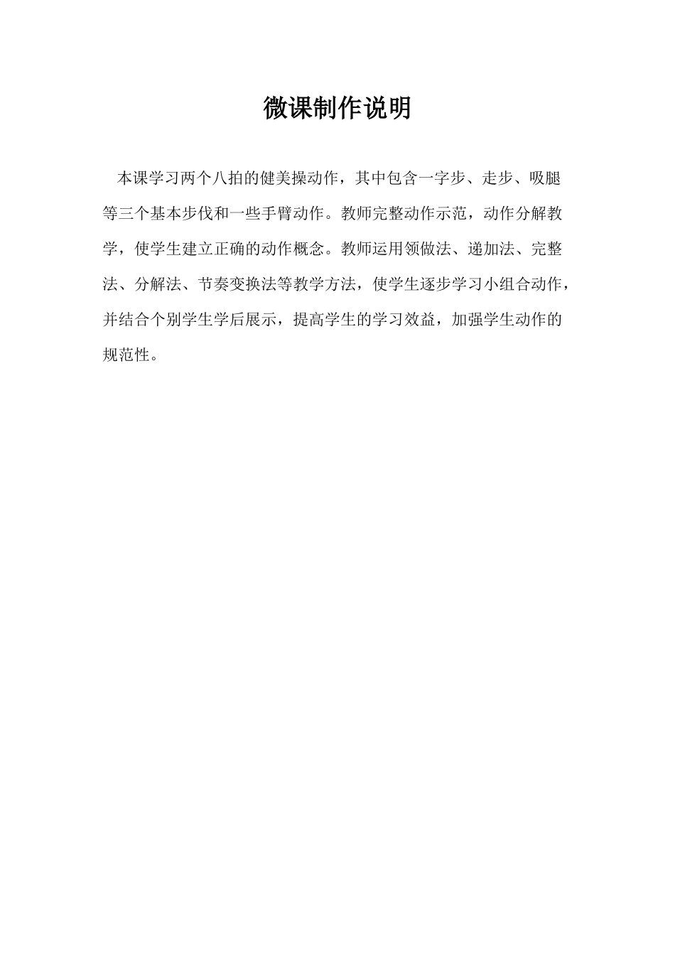 微课制作说明 (2)_第1页