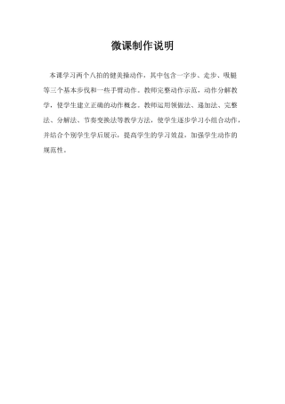微课制作说明 (2)