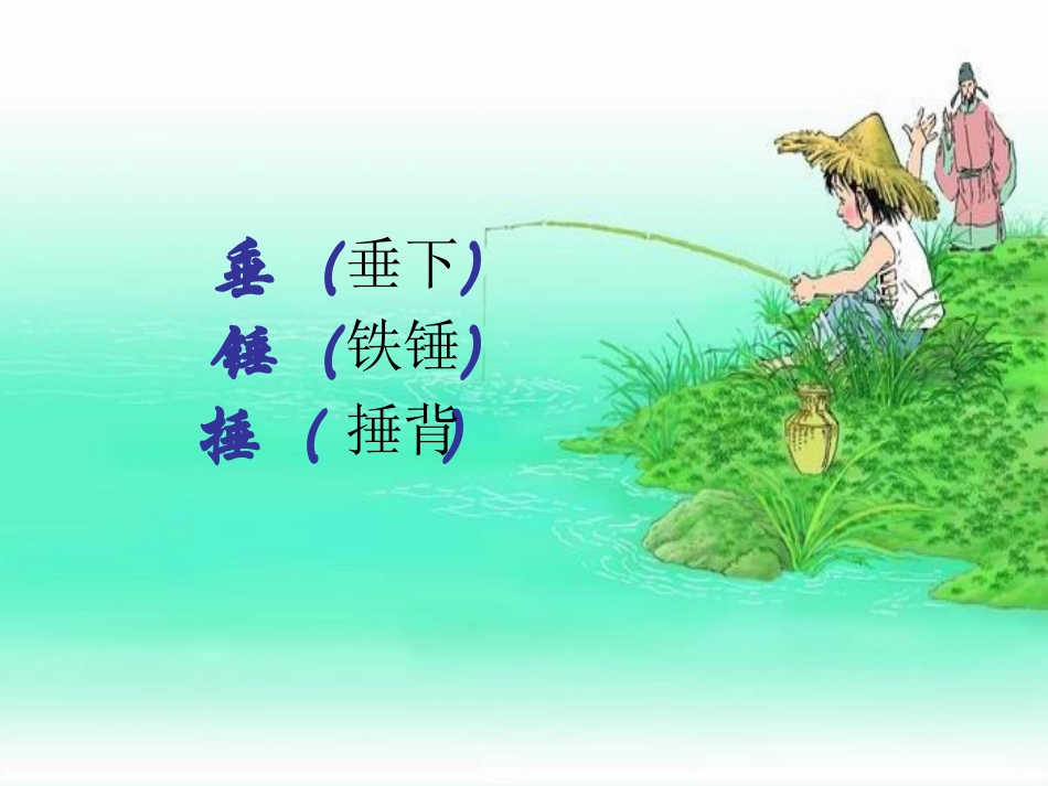 人教版四年级下册古诗两首课件_第2页