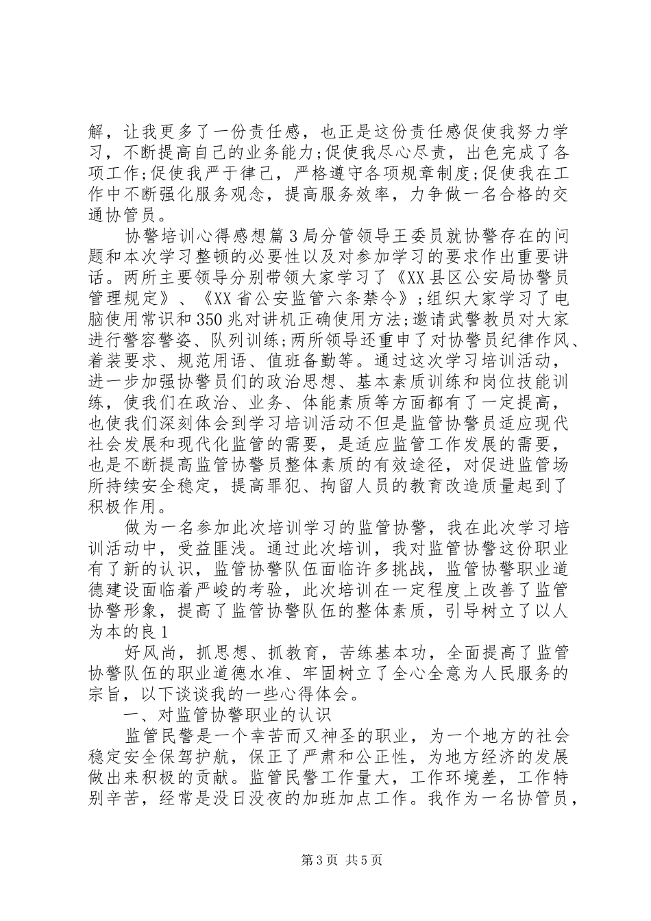 协警培训心得感想_第3页