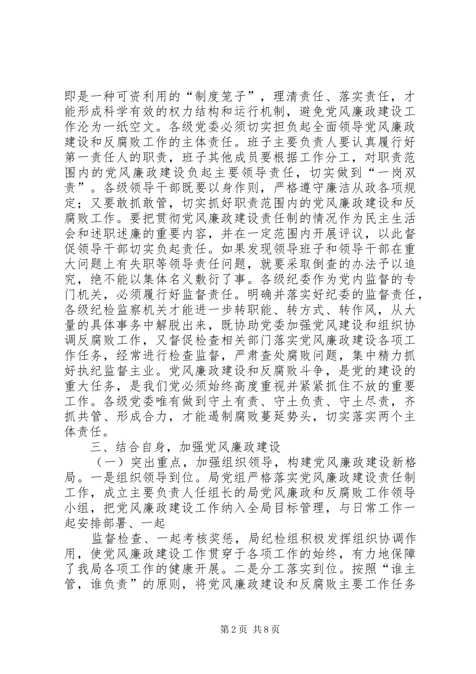 篇一：两个责任心得体会_第2页