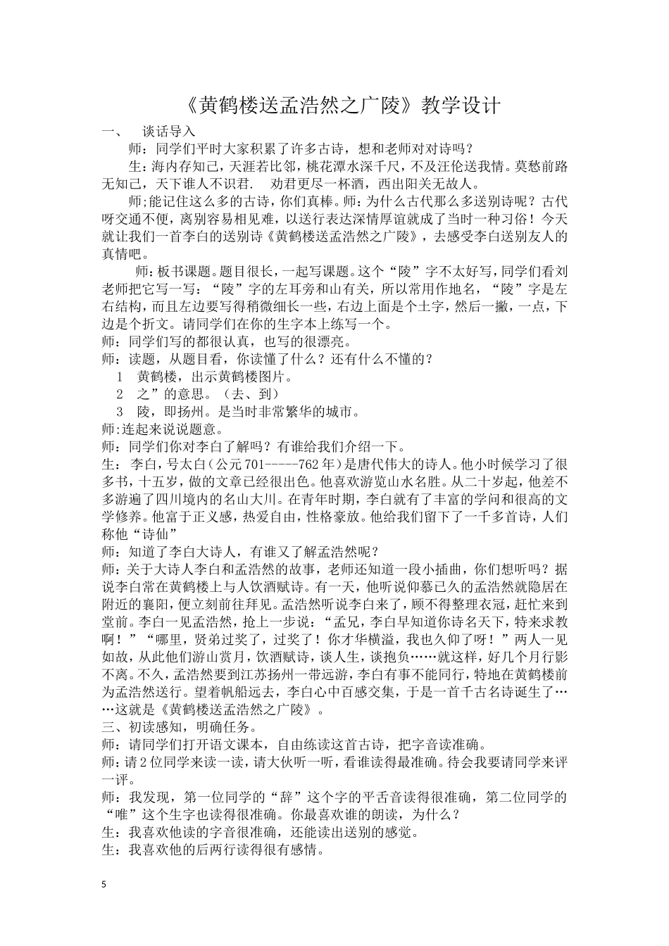 黄鹤楼送孟浩然之广陵(1)_第1页