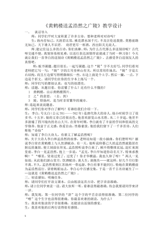 黄鹤楼送孟浩然之广陵(1)