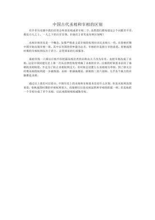 中国古代丞相和宰相的区别
