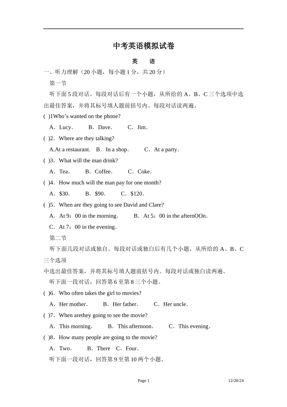 中考英语模拟试卷_第1页