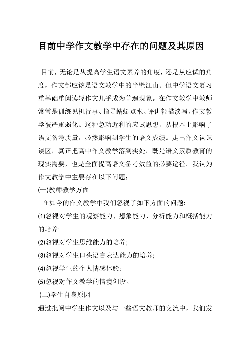 作文教学的现状_第1页