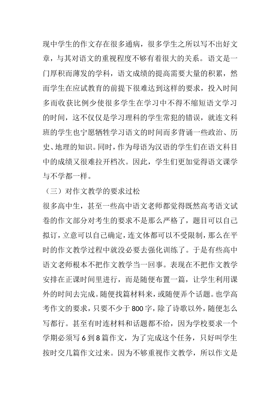 作文教学的现状_第2页