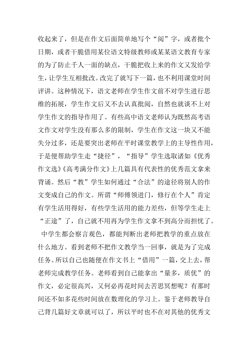 作文教学的现状_第3页