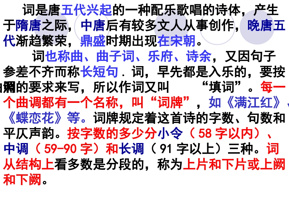 九年级语文上册_第六单元第25课《词五首》课件_人教新课标版_第2页