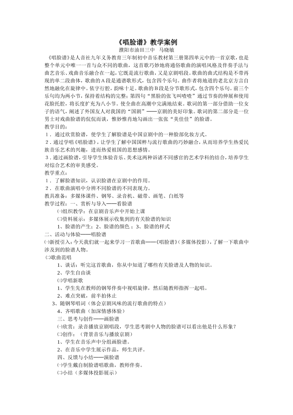 唱脸谱教学案例_第1页