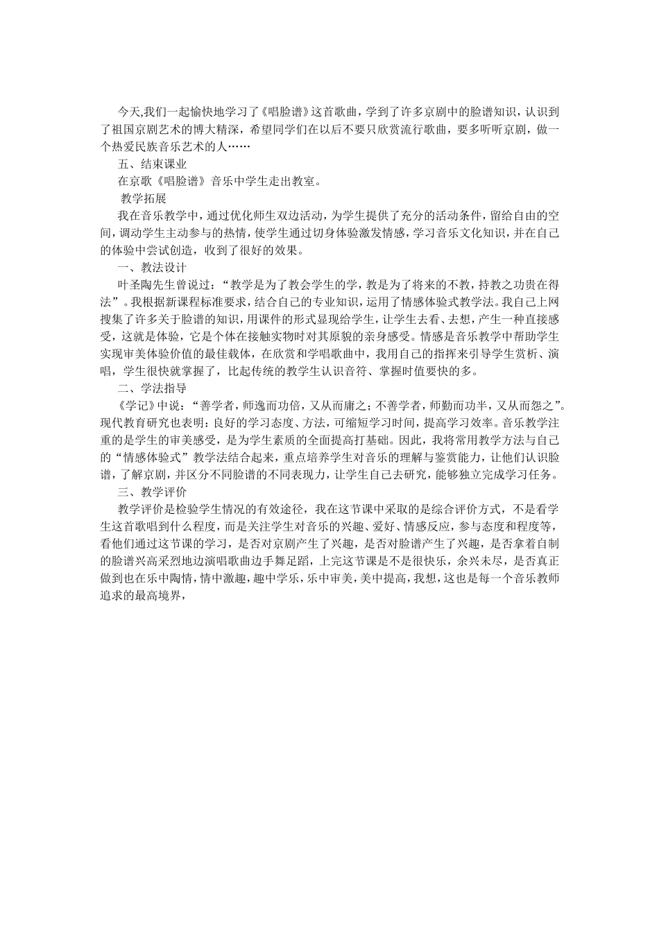 唱脸谱教学案例_第2页