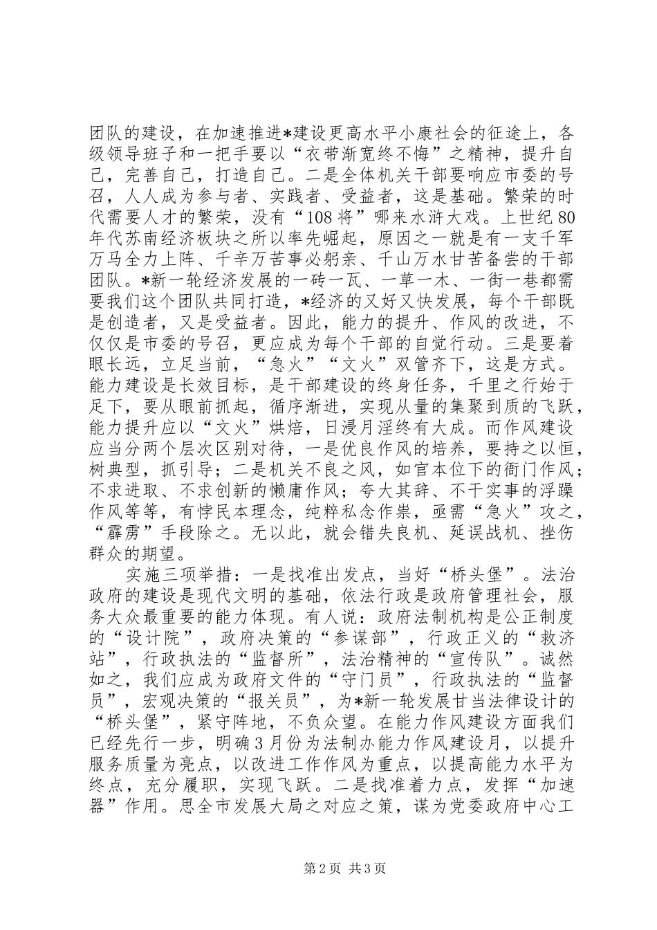 作风建设心得体会专题文章专题_第2页