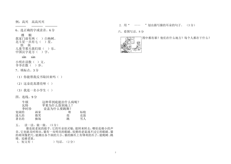 长春版二年级语文上期中试卷_第2页
