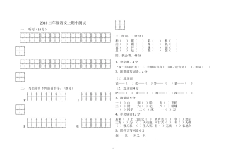 长春版二年级语文上期中试卷