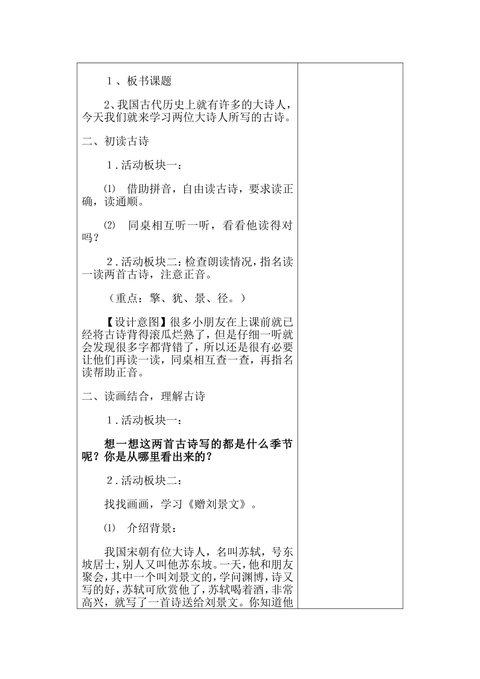 古寺两首 (2)_第2页