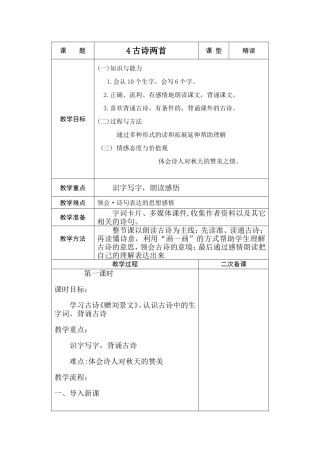 古寺两首 (2)