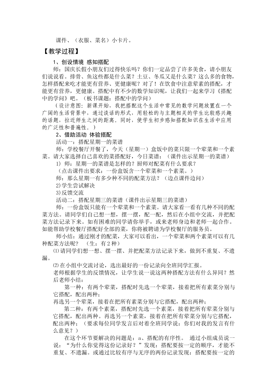 搭配中的学问第一组邹根兰_第2页