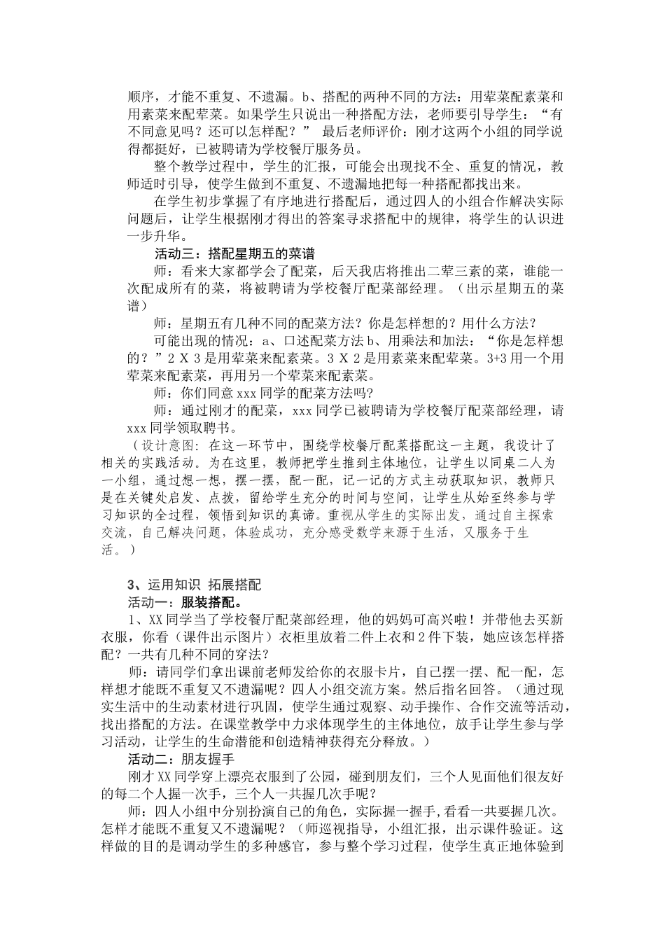 搭配中的学问第一组邹根兰_第3页