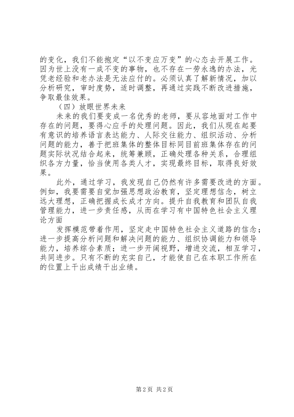 青年马克思主义者培养工程学习心得_第2页