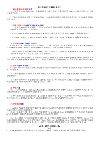 初二物理速度计算题分类补充