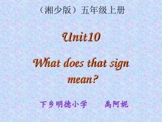 湘少版五年级英语上册课件_unit10