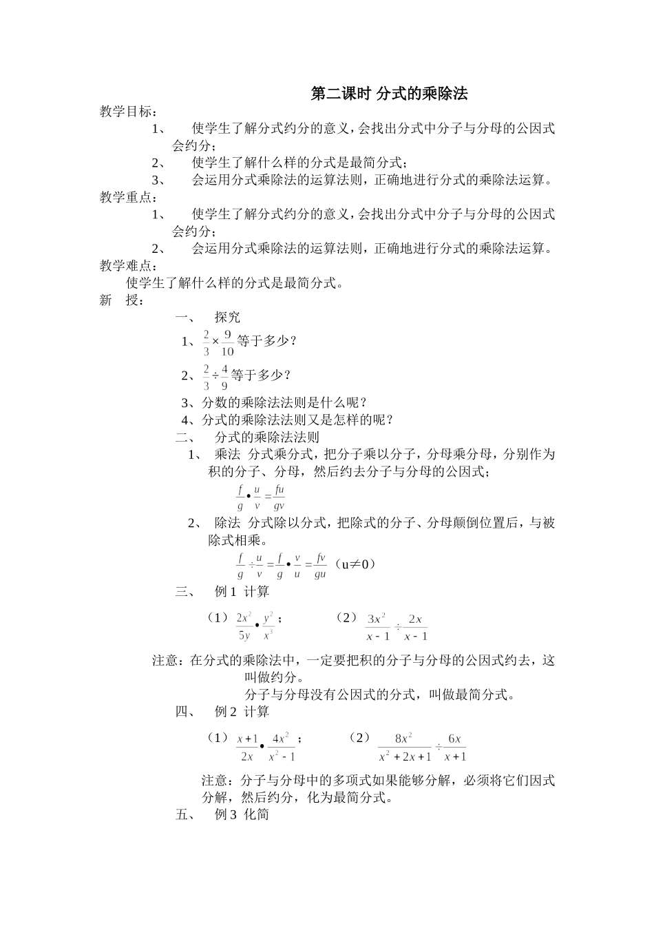 第二课时分式的乘除法_第1页