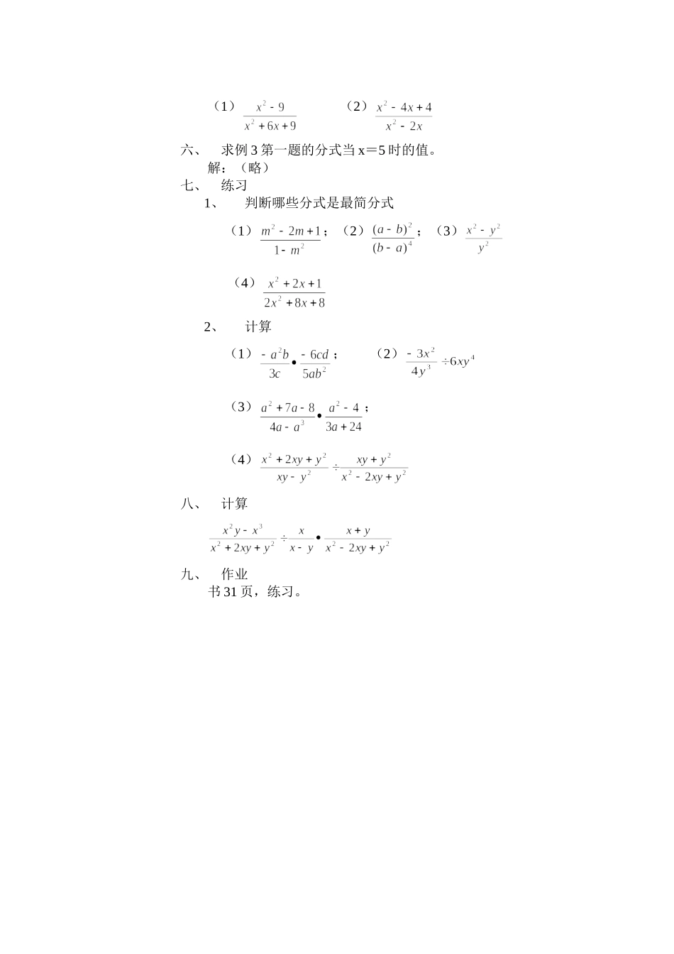 第二课时分式的乘除法_第2页