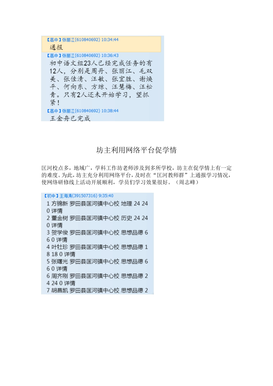 坊主利用网络平台促学情_第1页