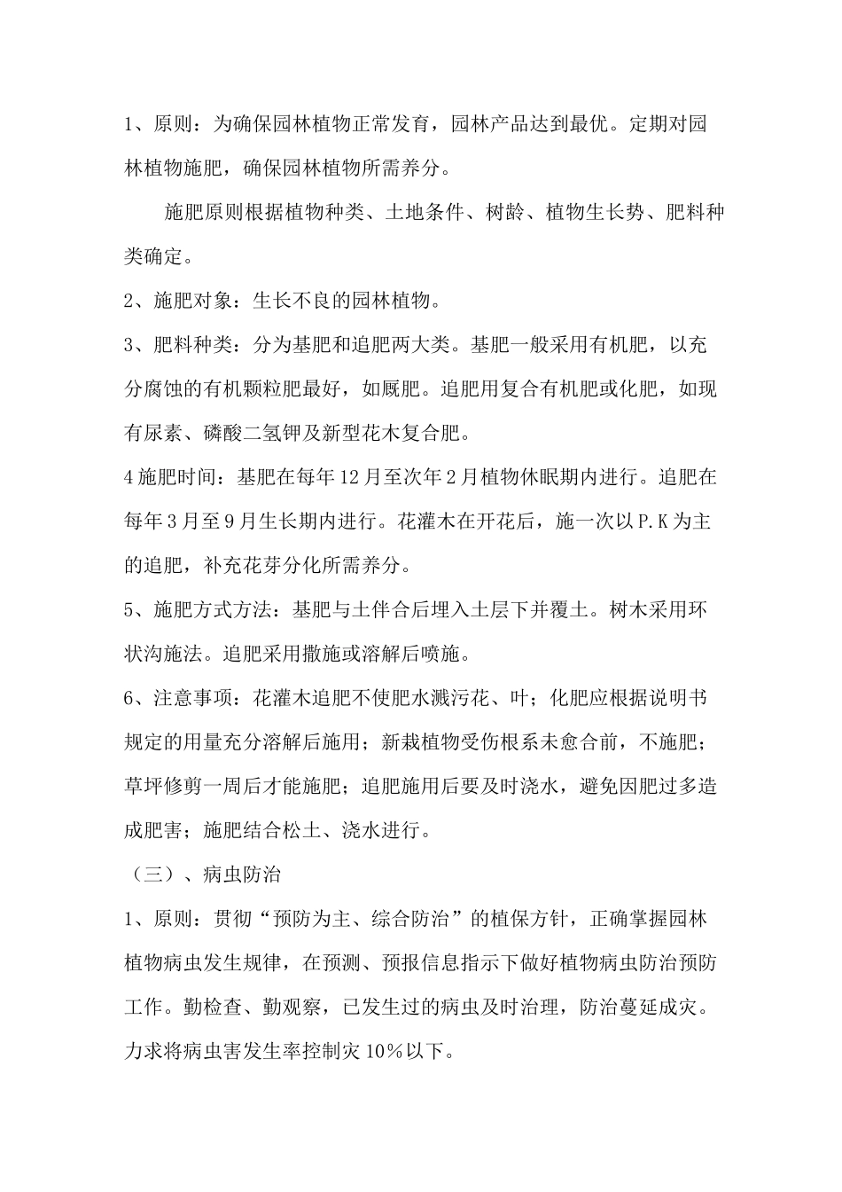 绿化养护方案及技术措施--_第2页