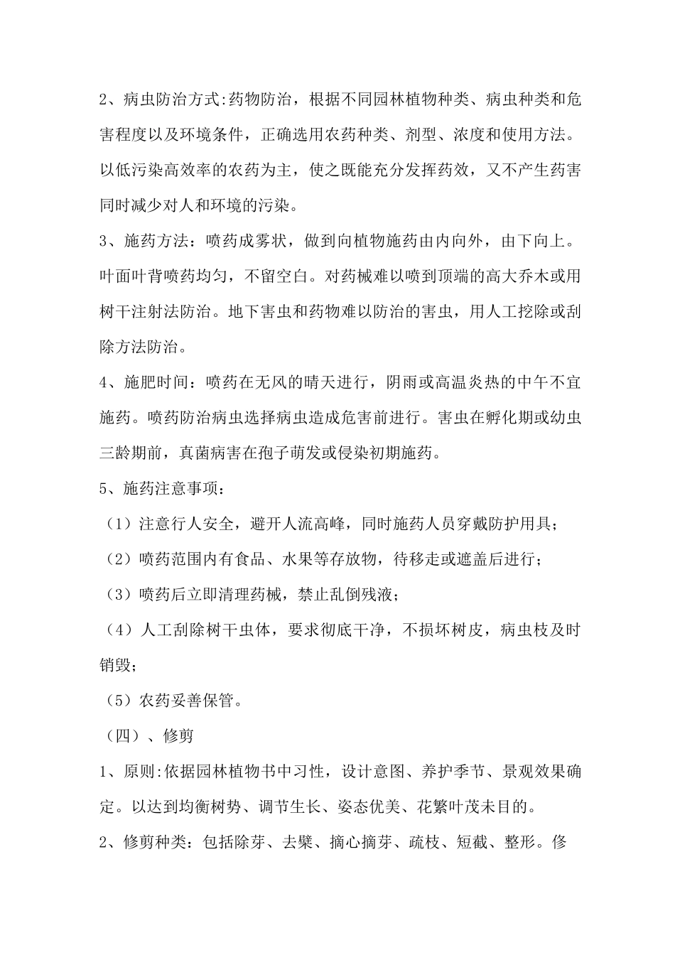 绿化养护方案及技术措施--_第3页