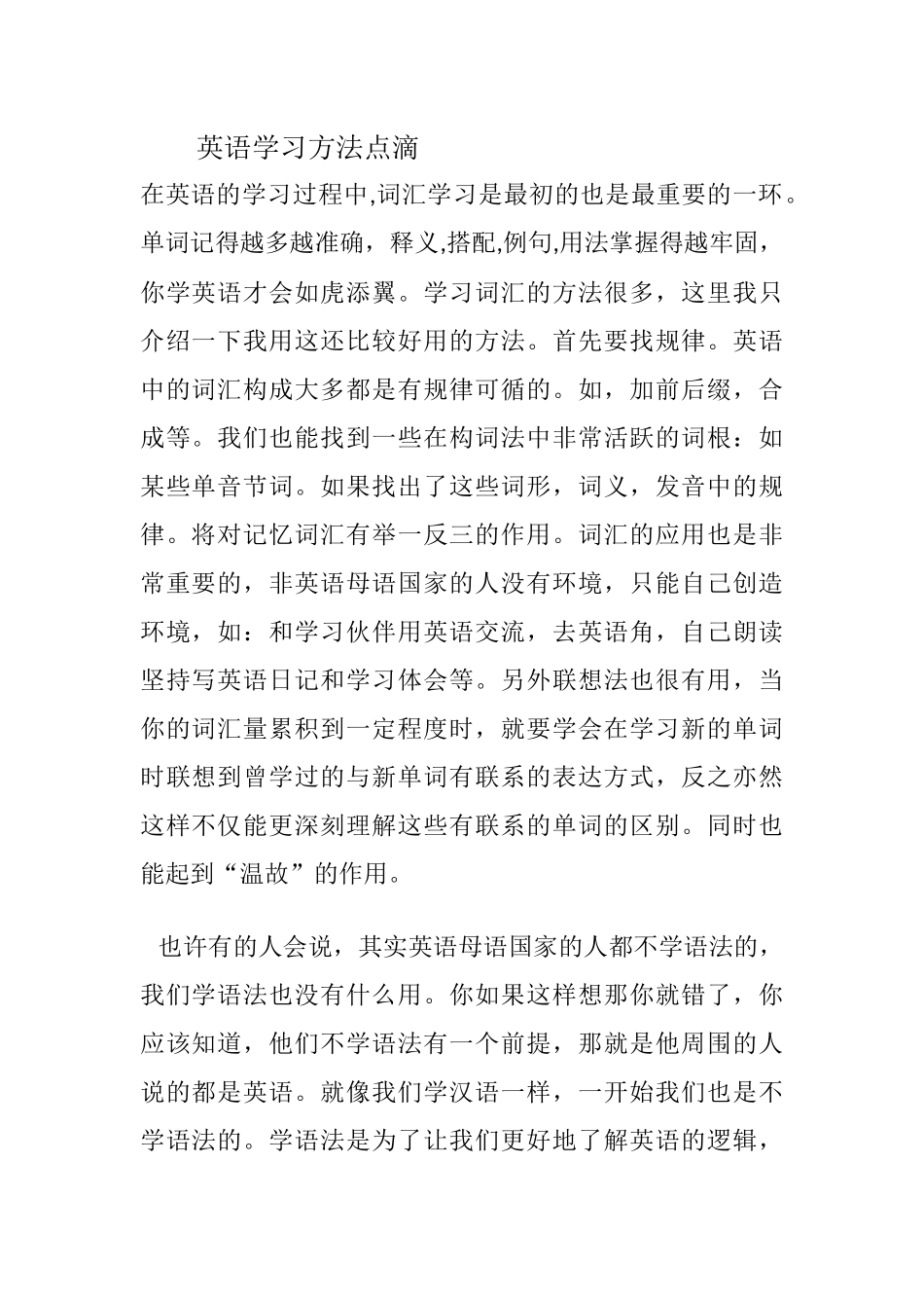 英语学习方法点滴_第1页