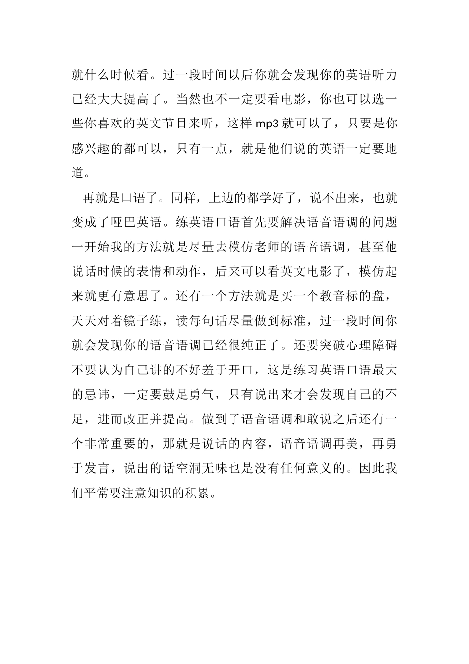 英语学习方法点滴_第3页