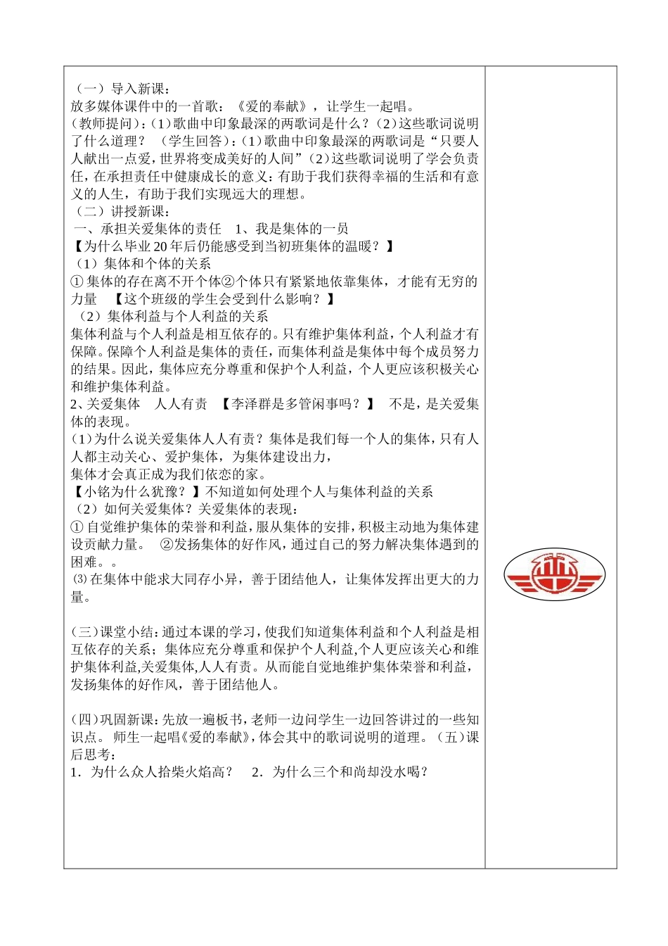 承担关爱集体的责任_第2页