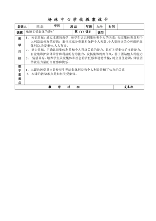 承担关爱集体的责任