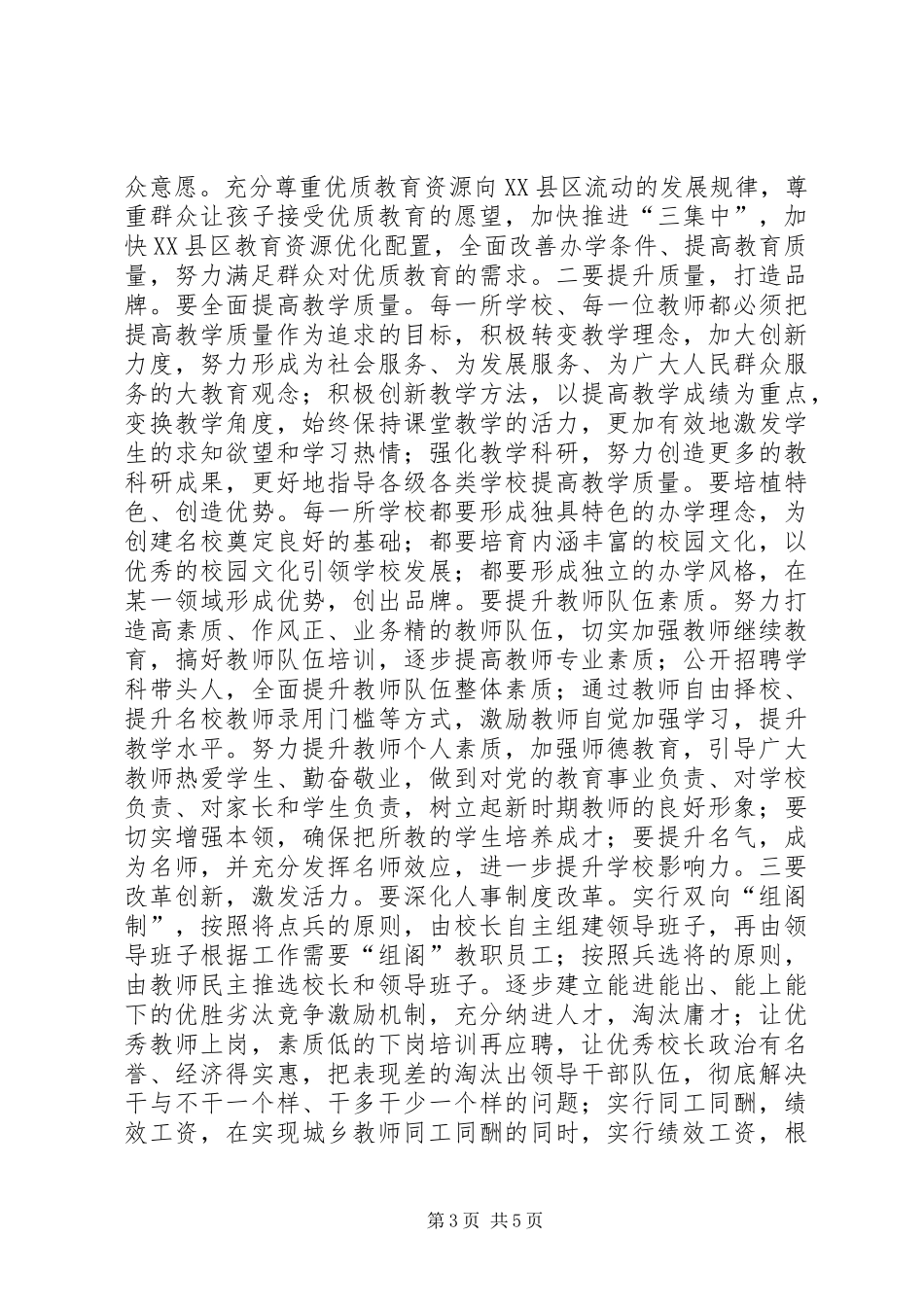 教学工作精神学习体会感言_第3页