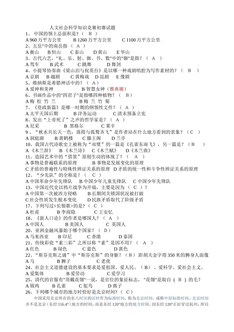 社会科学知识_第1页